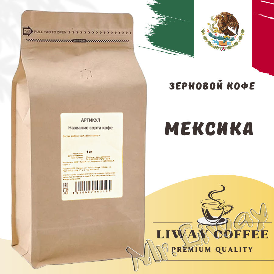 Кофе в зернах Bestcoffee "Мексика" купить по цене 2400 руб.