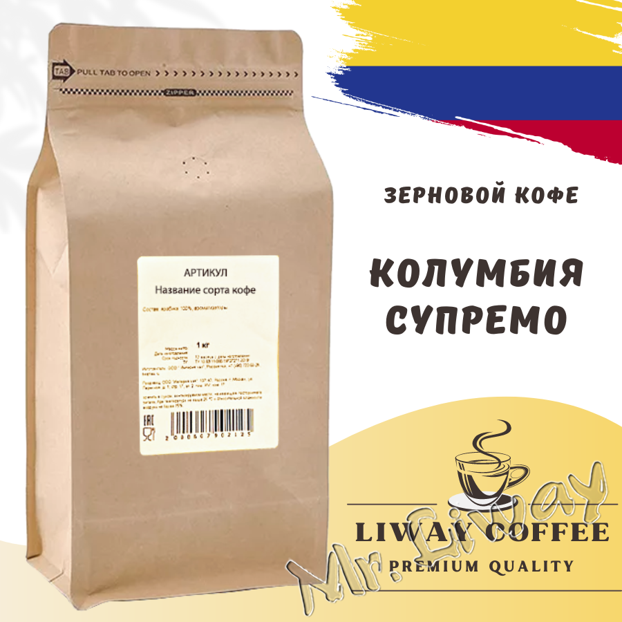 Кофе в зернах Bestcoffee "Колумбия Супремо" купить по цене 2550 руб.