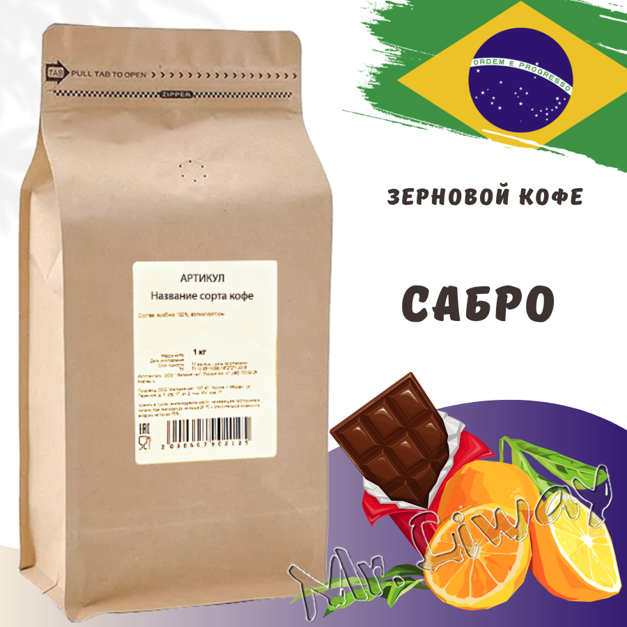 Кофе в зернах Bestcoffee "Сабро" купить по цене 2490 руб.