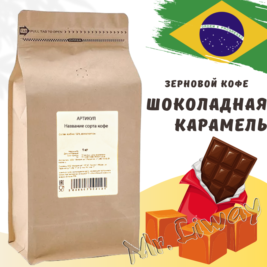 Кофе в зернах Bestcoffee "Шоколадная карамель" купить по цене 2490 руб.