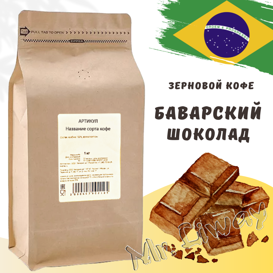 Кофе зернах Bestcoffee "Баварский шоколад" купить по цене 2490 руб.