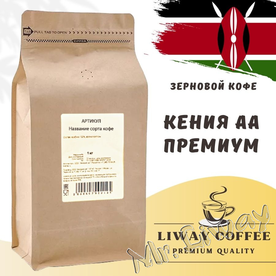 Кофе в зернах "Кения АА" купить по цене 4100 руб.