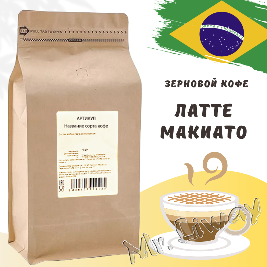 Кофе в зернах Bestcoffee "Латте Макиато" купить по цене 2490 руб.