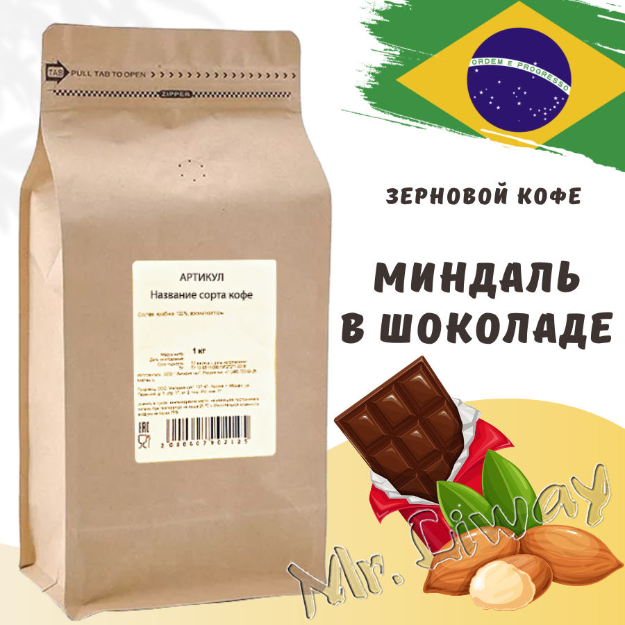 Кофе в зернах Bestcoffee "Миндаль в шоколаде" купить по цене 2490 руб.